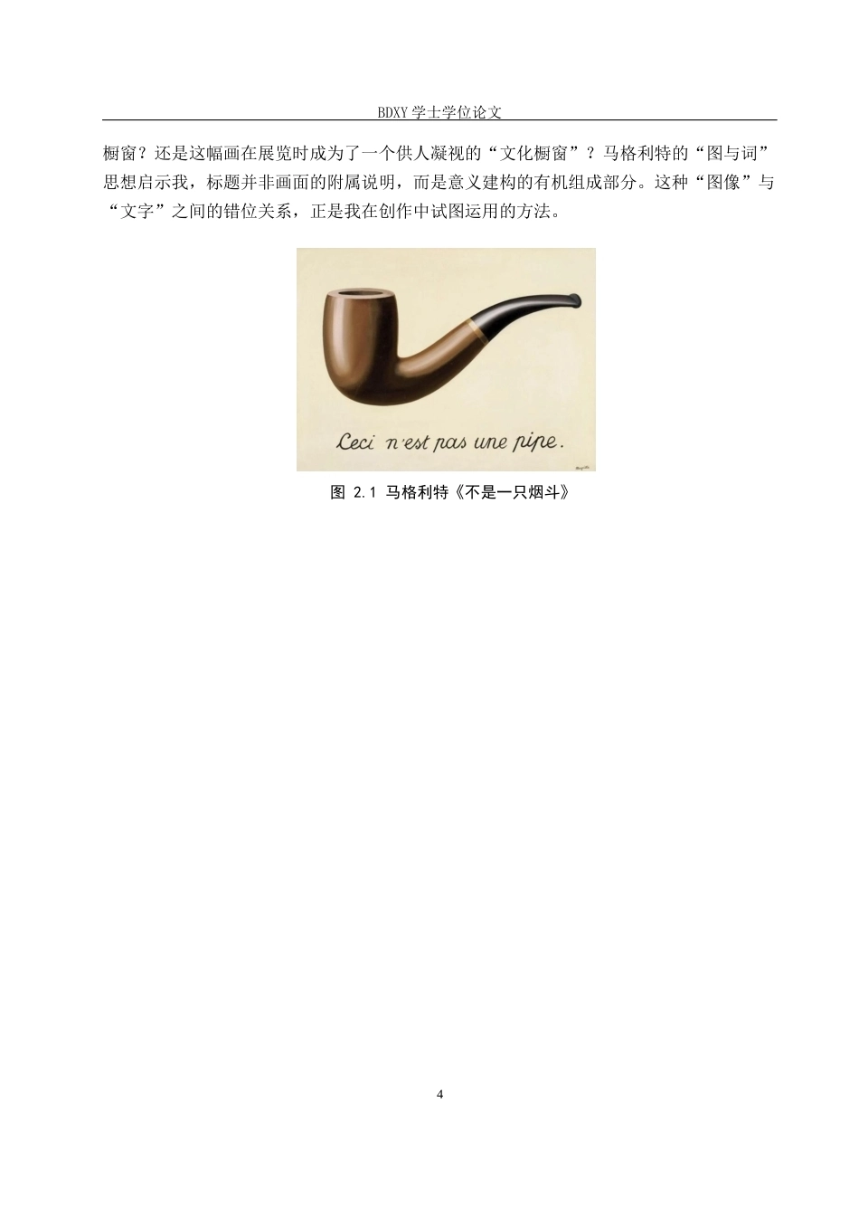 26年WP绘画 毕业创作《橱窗》论述报告1.61-AI14.02全日制(7825字).docx_第7页