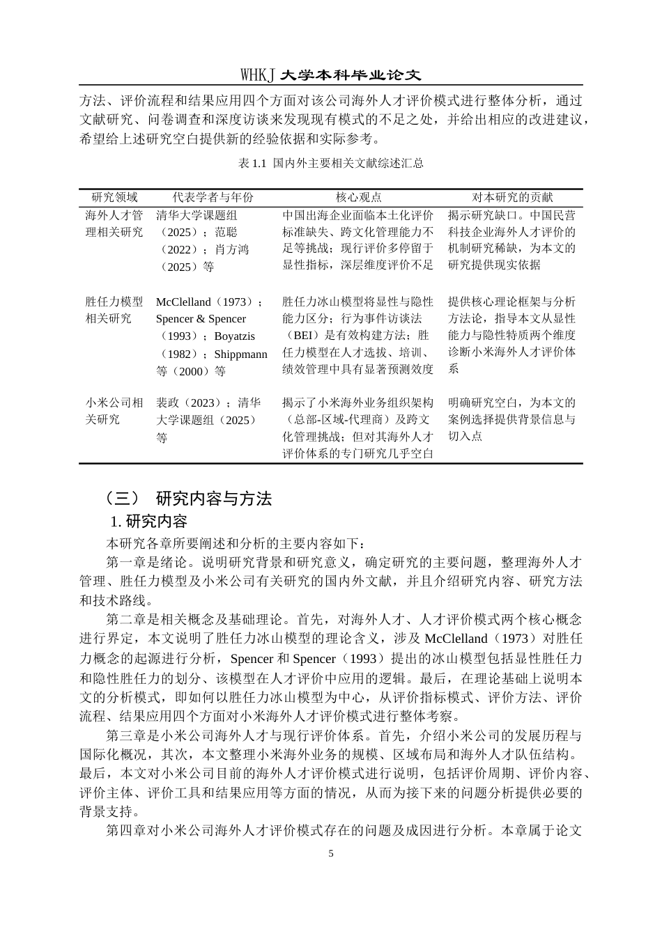 26年WP工商管理(IBA)小米公司海外人才评价研究2.69-AI6.11全日(36493字).docx_第10页