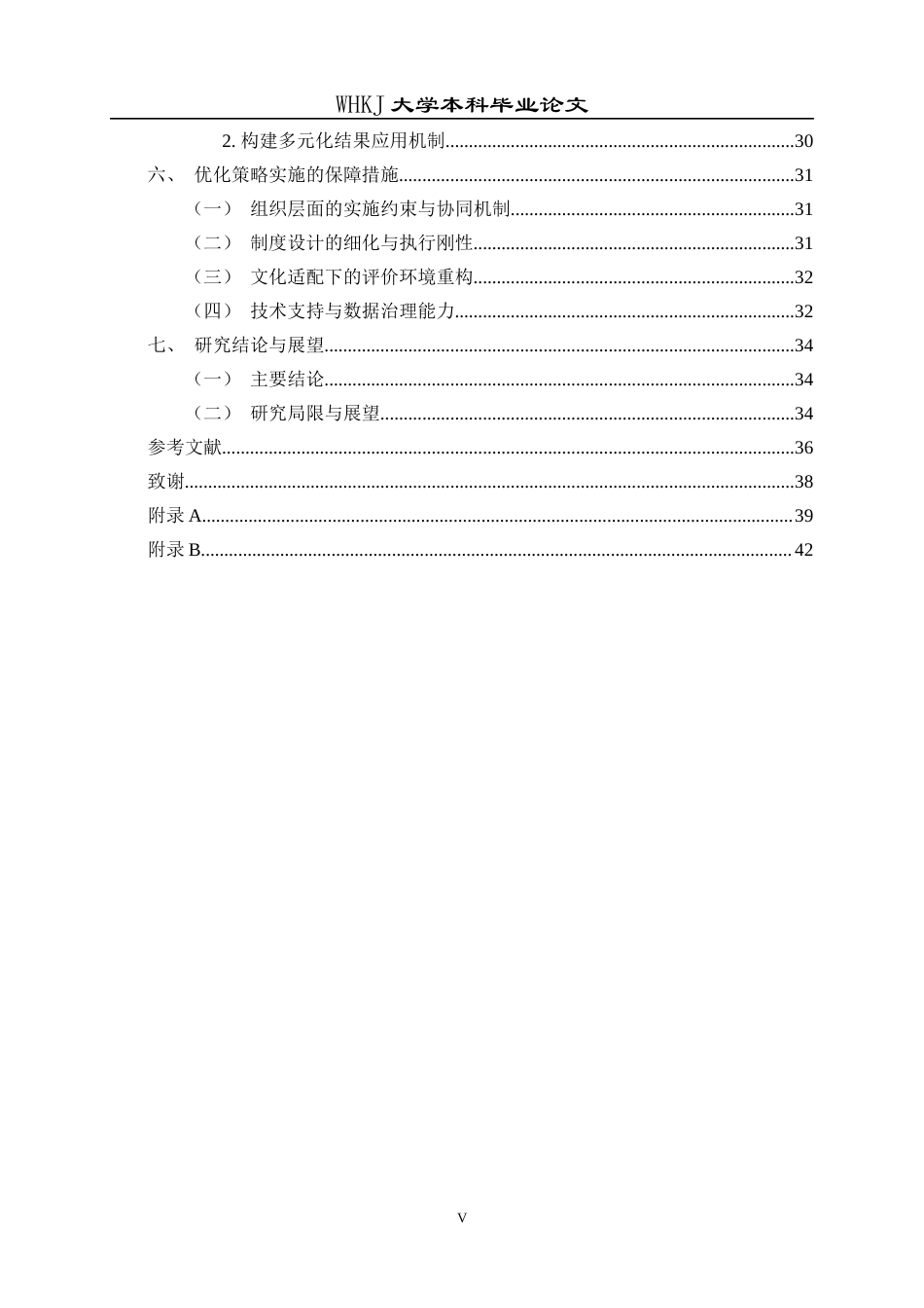 26年WP工商管理(IBA)小米公司海外人才评价研究2.69-AI6.11全日(36493字).docx_第5页