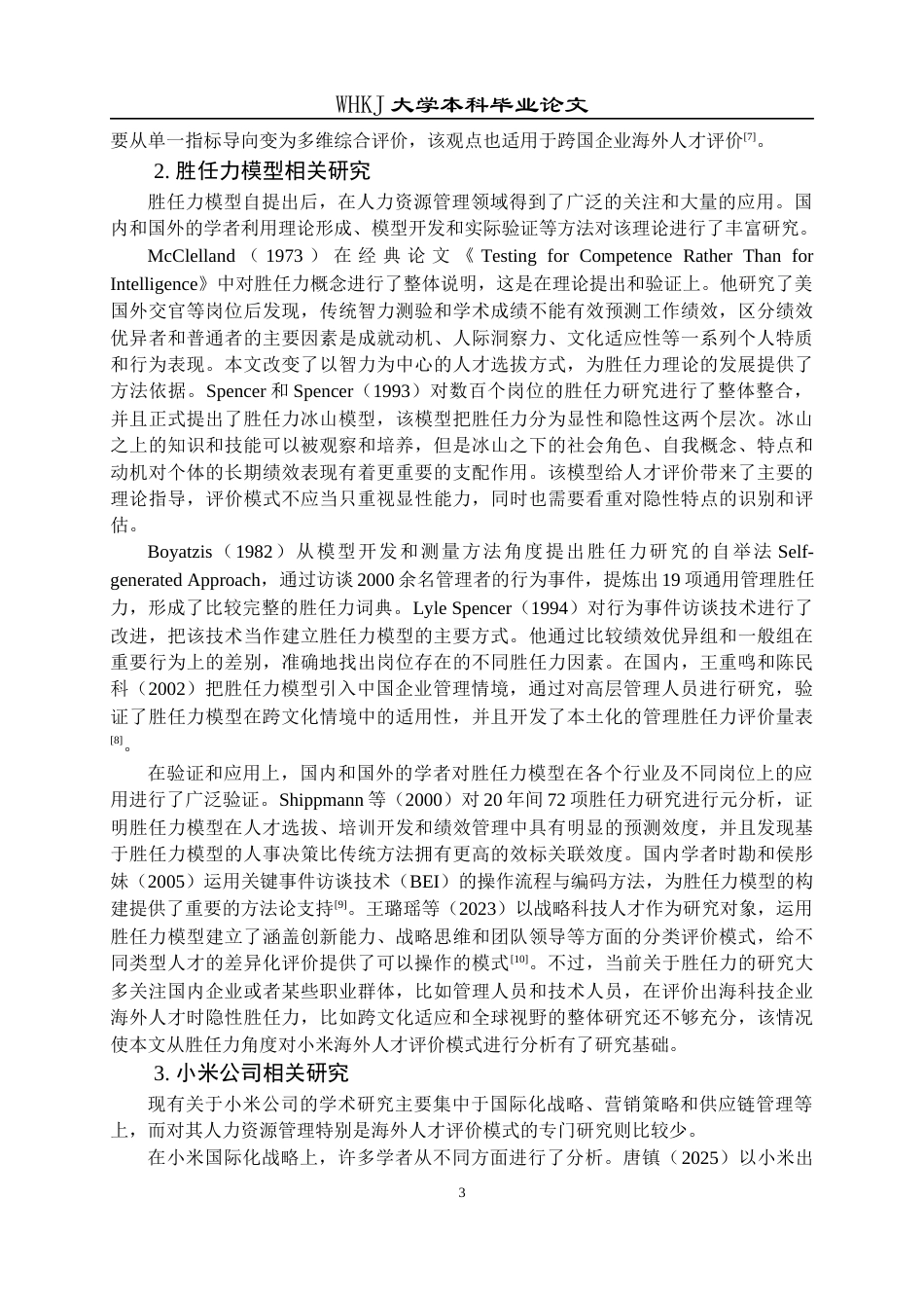 26年WP工商管理(IBA)小米公司海外人才评价研究2.69-AI6.11全日(36493字).docx_第8页