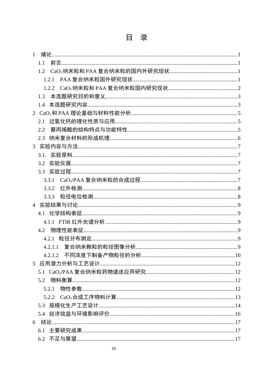 26年WP应用化学 CaO2聚丙烯酸复合纳米粒的制备、性能和工艺设计6.91-AI24.39全日(13101字).docx_第4页