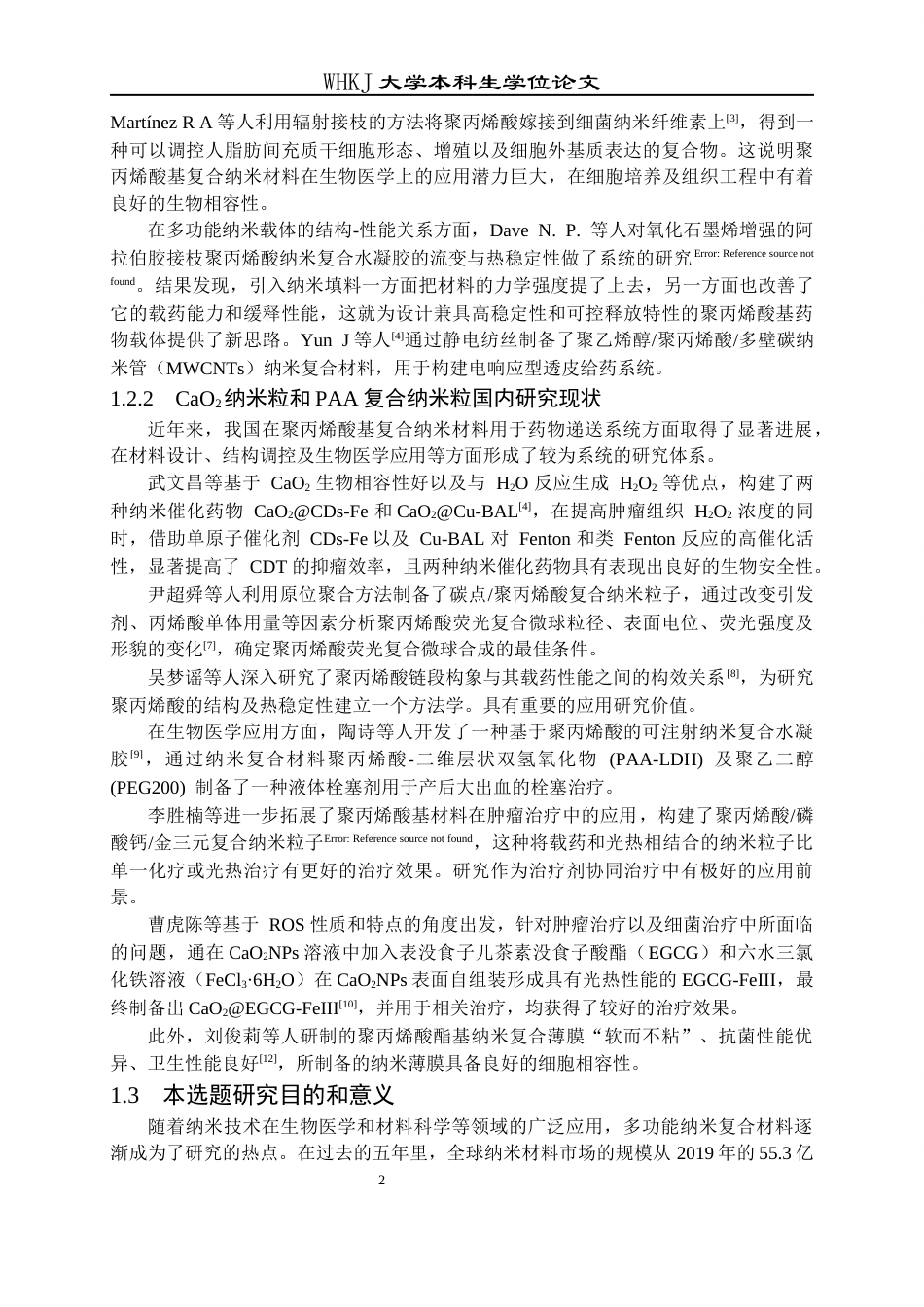 26年WP应用化学 CaO2聚丙烯酸复合纳米粒的制备、性能和工艺设计6.91-AI24.39全日(13101字).docx_第7页