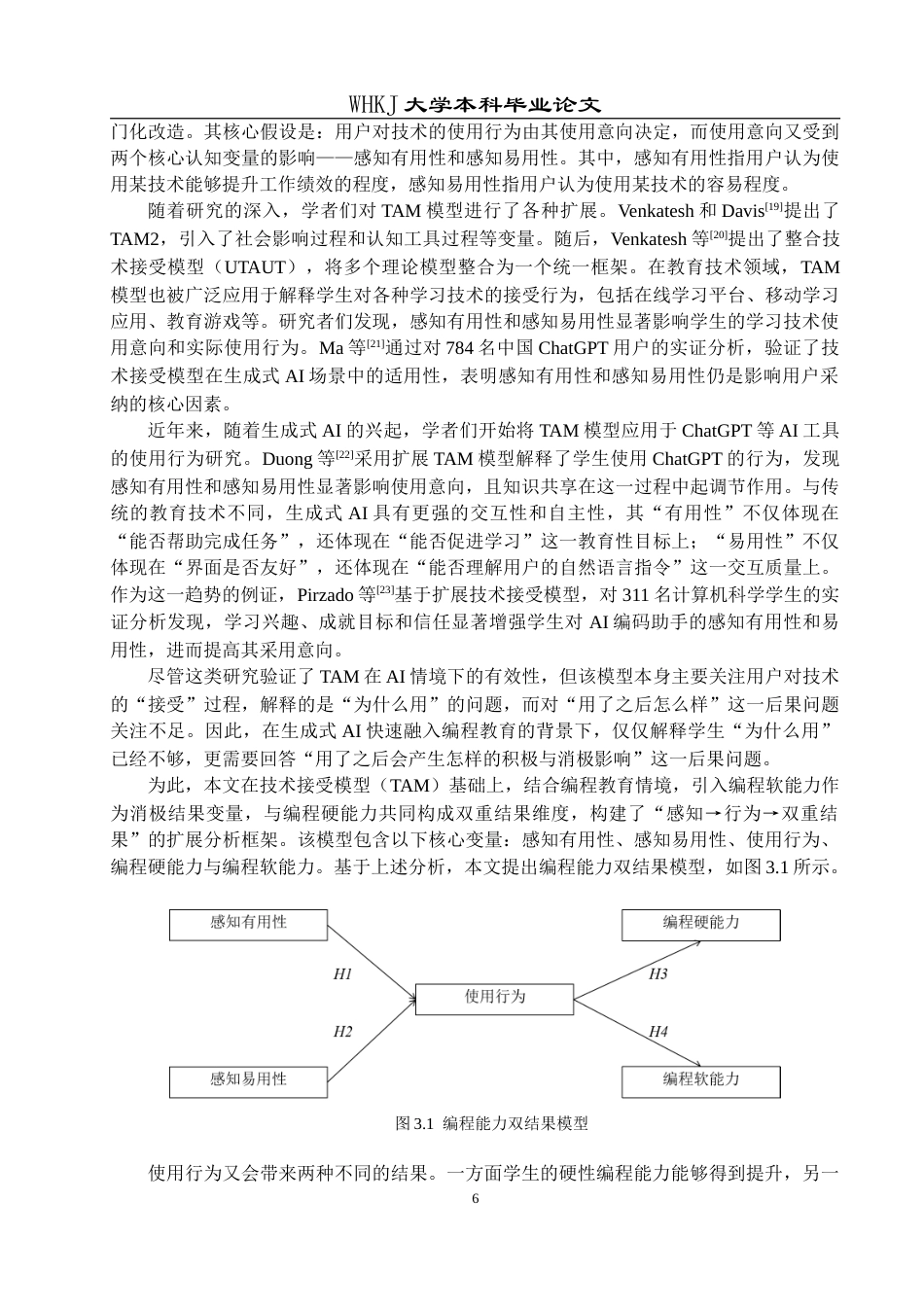 26年WP信息管理与信息系统 生成式AI对大学生编程能力的影响及对策12.4-AI19.56(22311字).doc_第10页