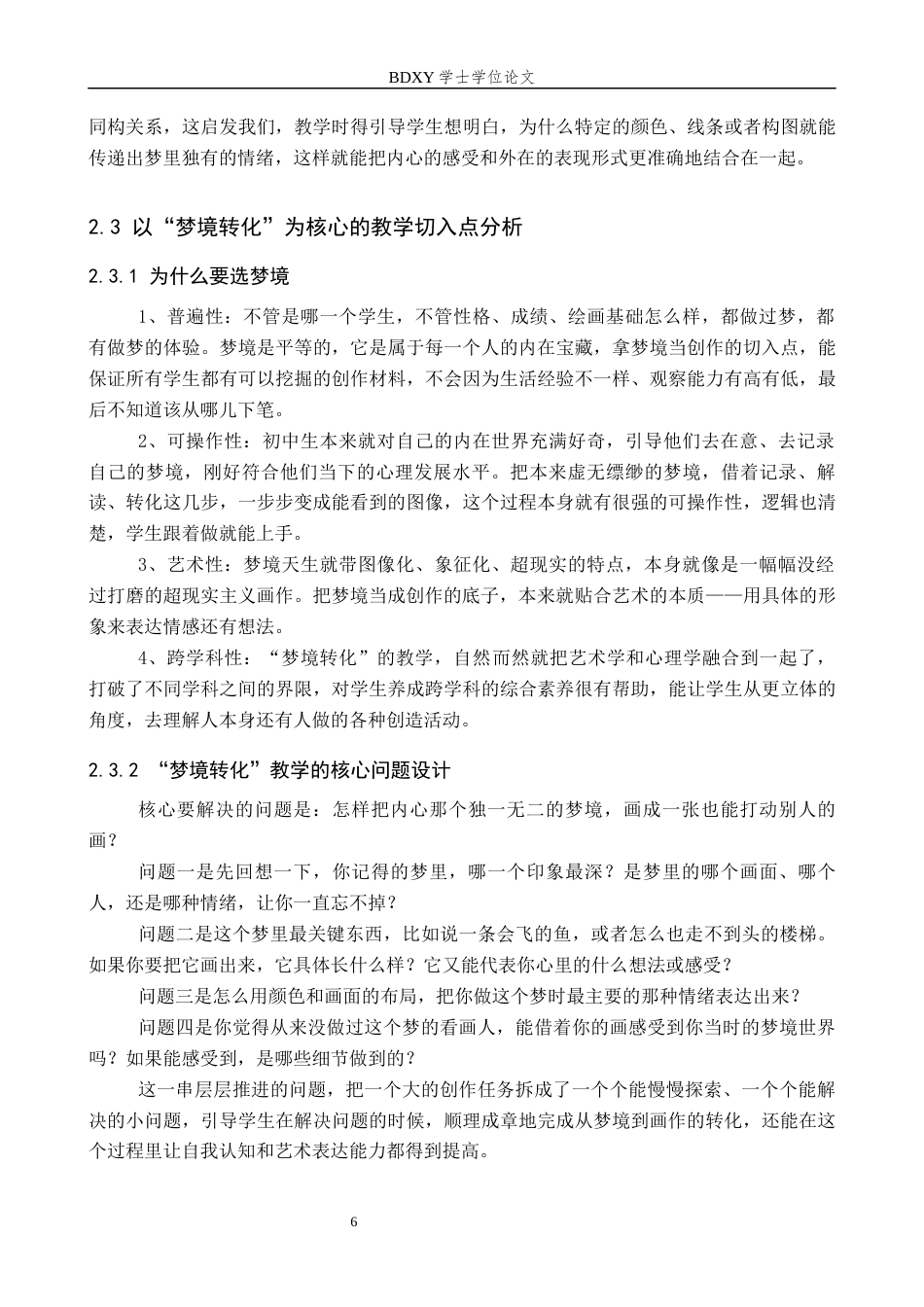26年WP美术学 《超现实主义“梦境转化”绘画教学研究》3.07-AI3.34全日制(13450字).docx_第10页