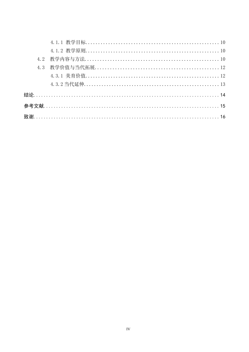 26年WP美术学 《超现实主义“梦境转化”绘画教学研究》3.07-AI3.34全日制(13450字).docx_第4页