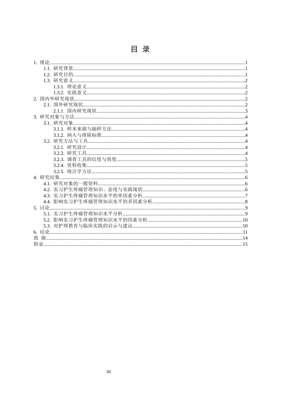 26年WP护理学 武汉市实习护士疼痛管理知识现状及影响因素调查15.94-AI17.79_1全日(14264字).docx_第4页
