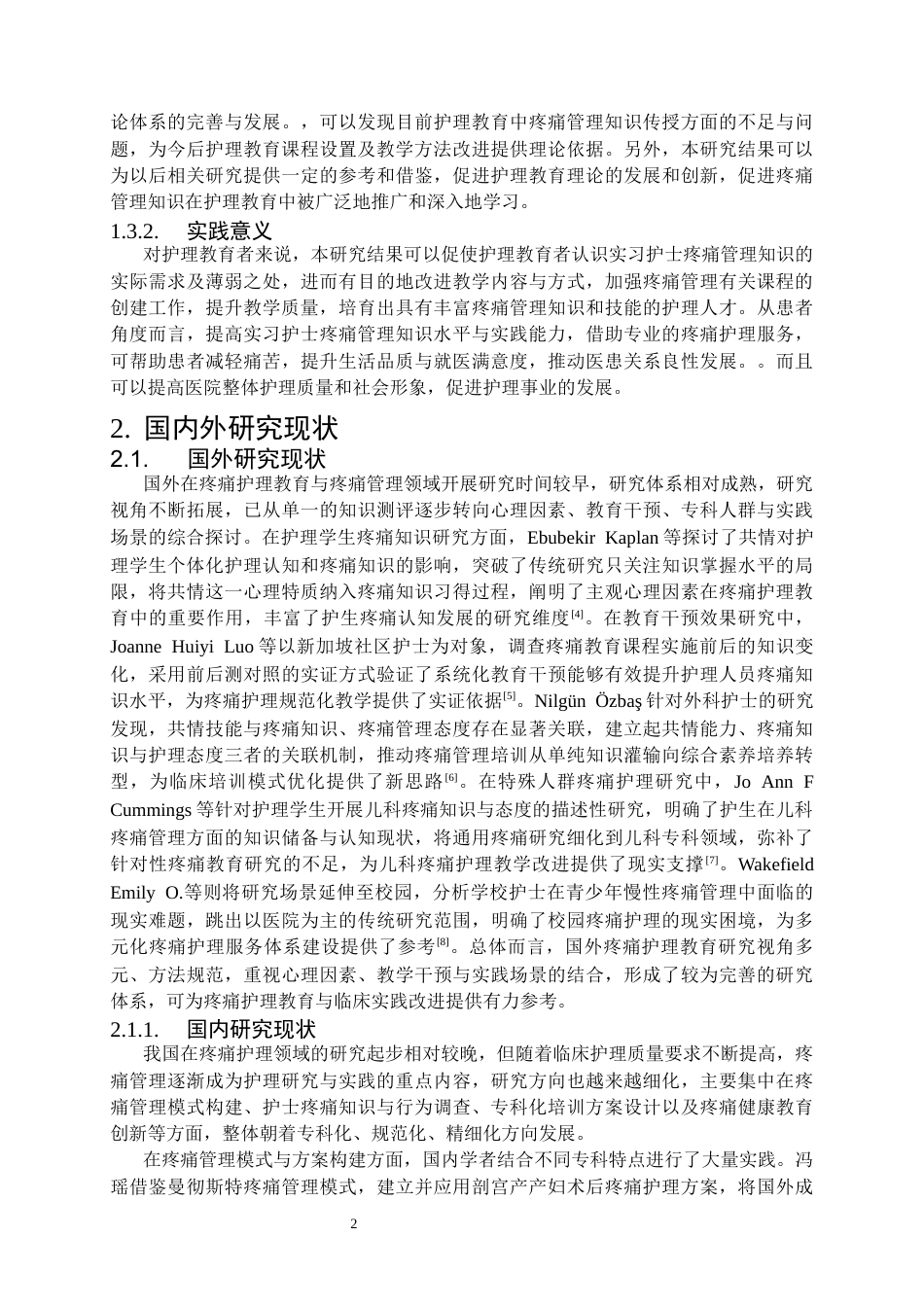 26年WP护理学 武汉市实习护士疼痛管理知识现状及影响因素调查15.94-AI17.79_1全日(14264字).docx_第6页