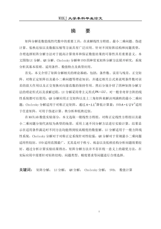 26年WP信息与计算科学 矩阵分解方式及其应用研究4.03-AI7.87_1全日(23280字).docx