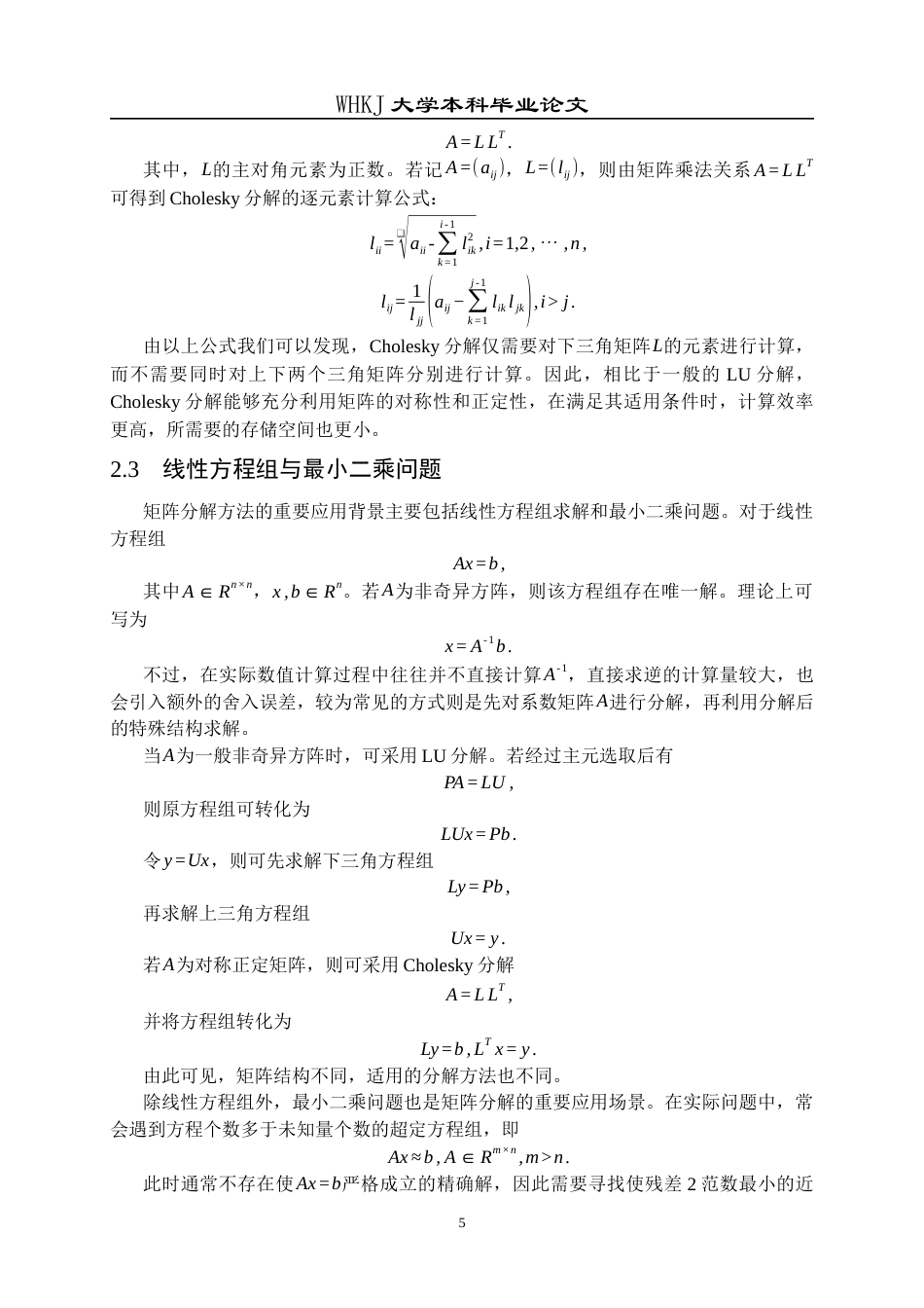 26年WP信息与计算科学 矩阵分解方式及其应用研究4.03-AI7.87_1全日(23280字).docx_第10页