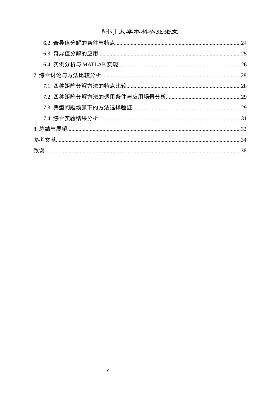 26年WP信息与计算科学 矩阵分解方式及其应用研究4.03-AI7.87_1全日(23280字).docx_第5页
