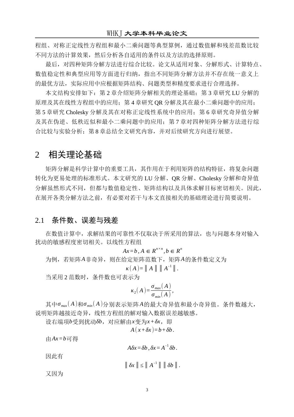 26年WP信息与计算科学 矩阵分解方式及其应用研究4.03-AI7.87_1全日(23280字).docx_第8页