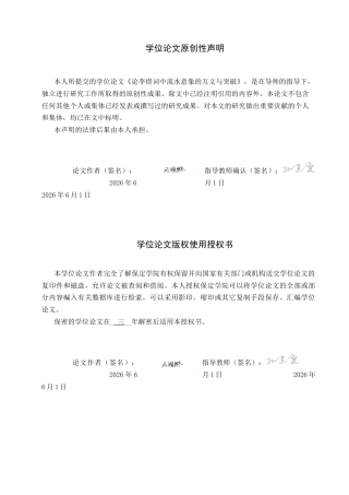 26年WP汉语言文学 论李煜词中流水意象的互文与突破5.84-AI1.71全日制(17187字).docx