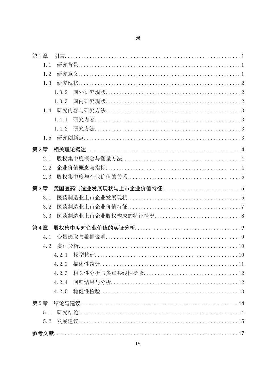 26年WP投资学 医药制造业A股上市公司股权集中度对企业价值影响的研究15.32-AI19.65全日制(14696字).docx_第4页
