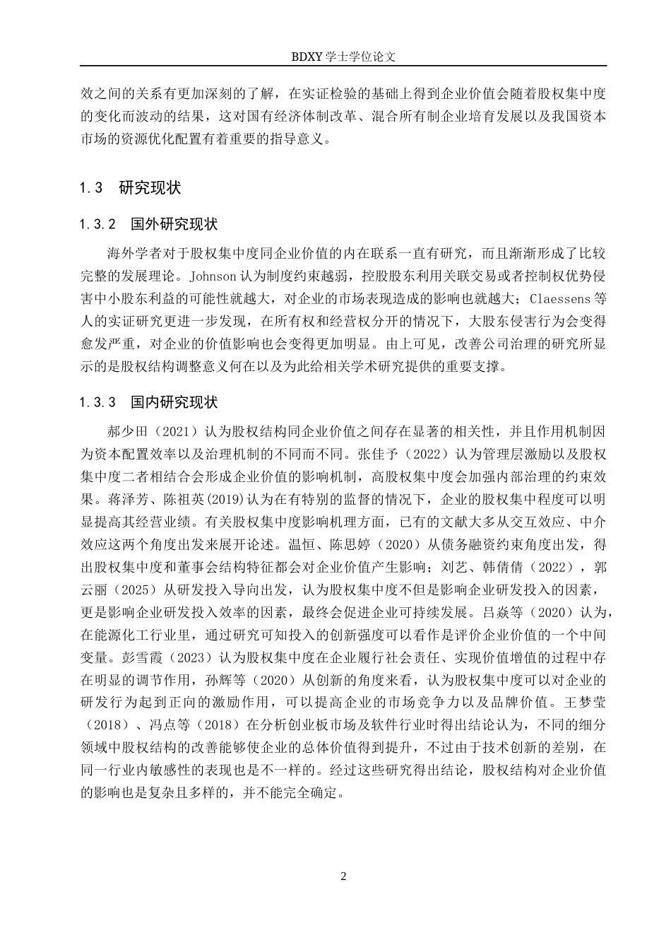 26年WP投资学 医药制造业A股上市公司股权集中度对企业价值影响的研究15.32-AI19.65全日制(14696字).docx_第7页