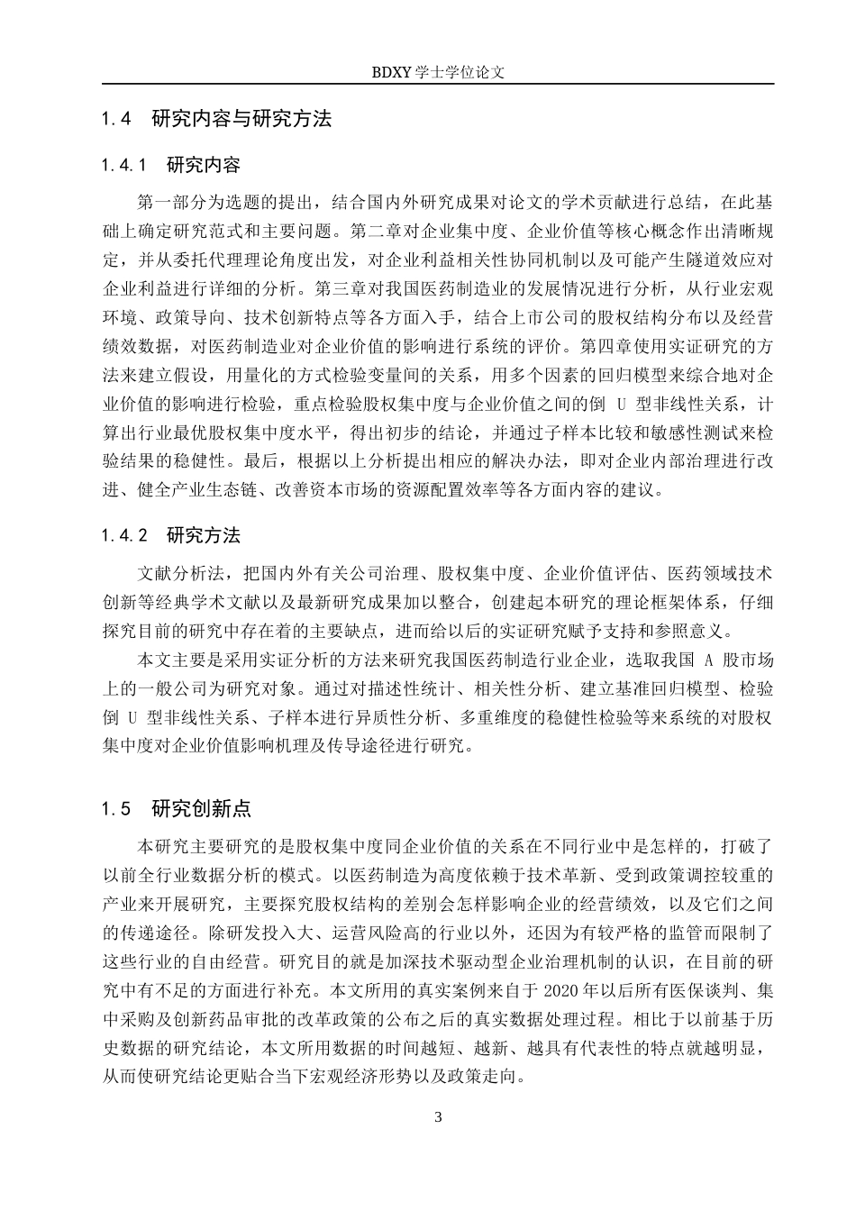 26年WP投资学 医药制造业A股上市公司股权集中度对企业价值影响的研究15.32-AI19.65全日制(14696字).docx_第8页