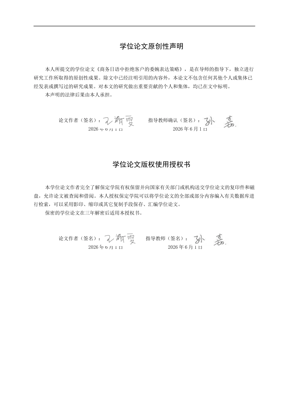 26年WP日语 商务日语中拒绝客户的委婉表达策略 ビジネス日本語における取引先への拒絶の配慮表現戦略0.72-AI4.5全日制(19270字).docx_第2页