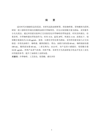 26年WP生物科学(师范)酸奶油柑冷萃咖啡饮的制作10.98-AI16.31全日制(9477字).docx
