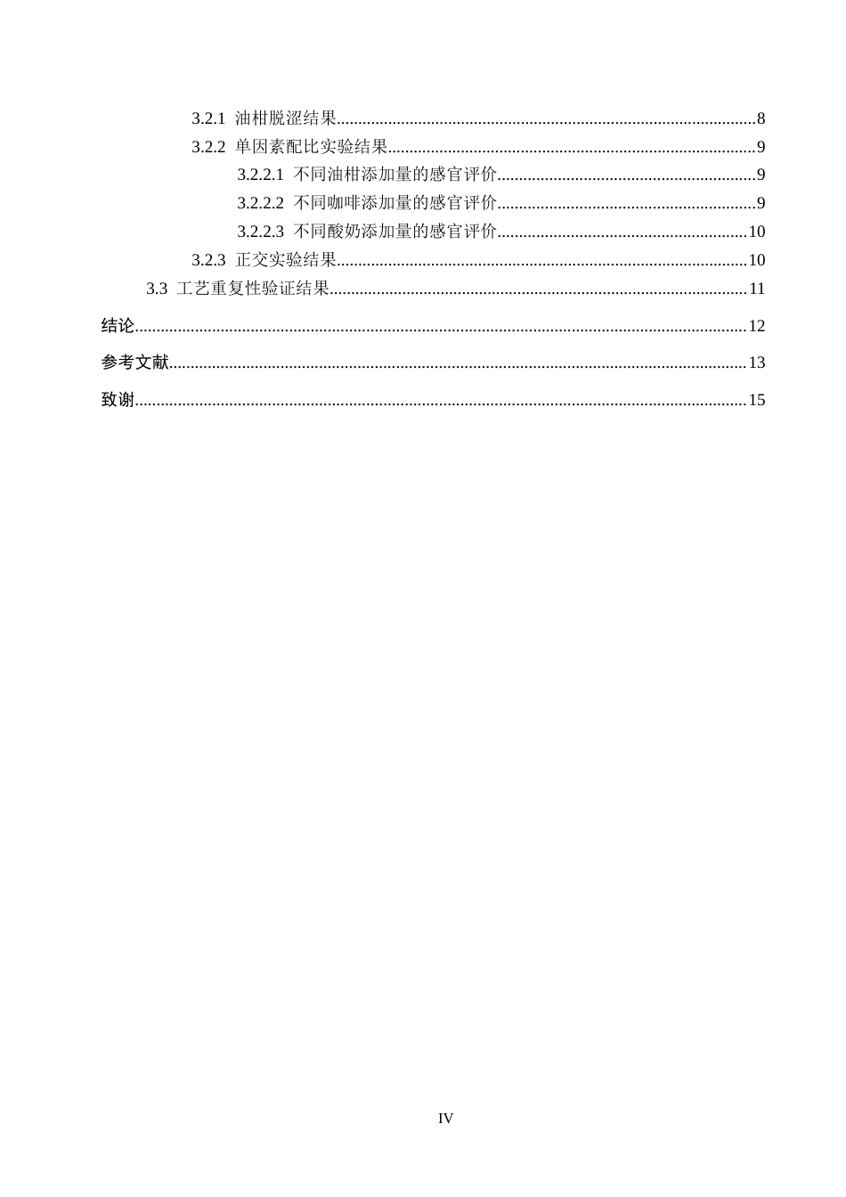 26年WP生物科学(师范)酸奶油柑冷萃咖啡饮的制作10.98-AI16.31全日制(9477字).docx_第4页