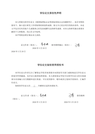 26年WP知识产权 我国地理标志证明商标侵权认定问题研究22.63-AI11.22全日制(14725字).docx