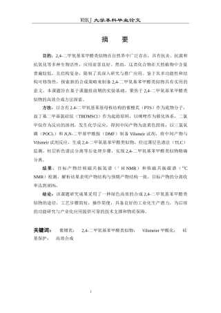 26年WP药学 基于紫檀芪的24-二甲氧基苯甲醛类似物的高效合成13.01-AI36.02_1全日(13109字).docx