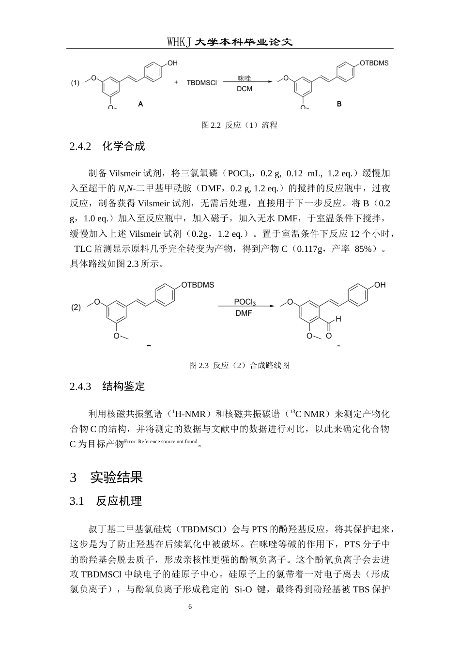 26年WP药学 基于紫檀芪的24-二甲氧基苯甲醛类似物的高效合成13.01-AI36.02_1全日(13109字).docx_第10页