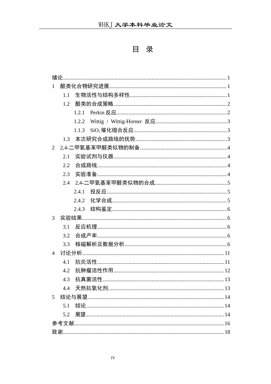 26年WP药学 基于紫檀芪的24-二甲氧基苯甲醛类似物的高效合成13.01-AI36.02_1全日(13109字).docx_第4页
