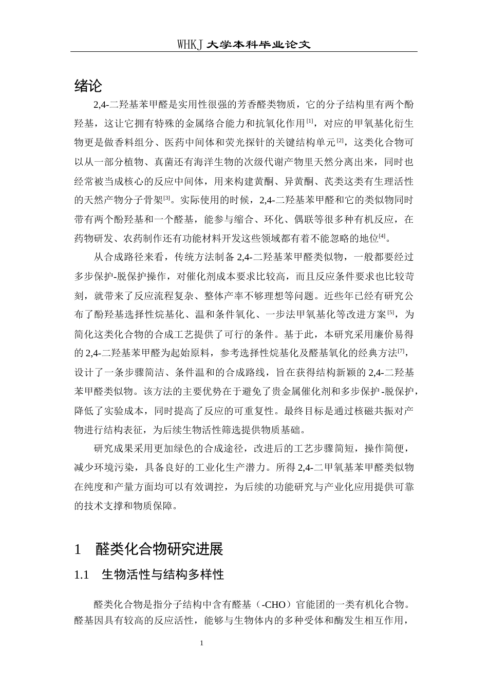 26年WP药学 基于紫檀芪的24-二甲氧基苯甲醛类似物的高效合成13.01-AI36.02_1全日(13109字).docx_第5页