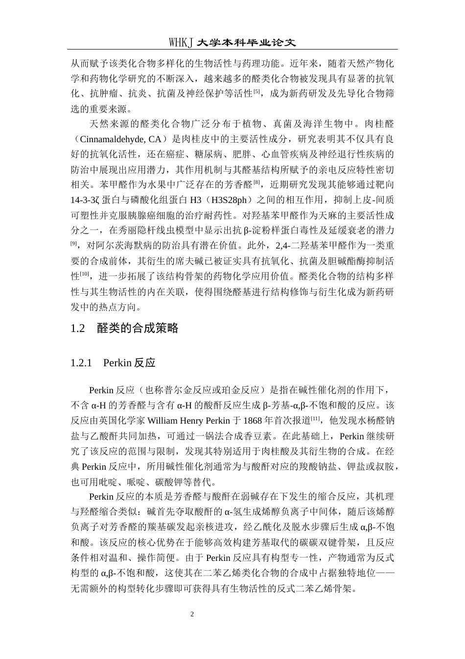26年WP药学 基于紫檀芪的24-二甲氧基苯甲醛类似物的高效合成13.01-AI36.02_1全日(13109字).docx_第6页