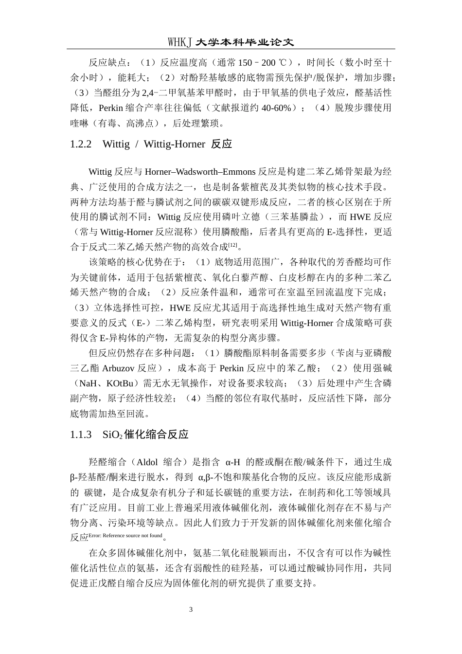 26年WP药学 基于紫檀芪的24-二甲氧基苯甲醛类似物的高效合成13.01-AI36.02_1全日(13109字).docx_第7页