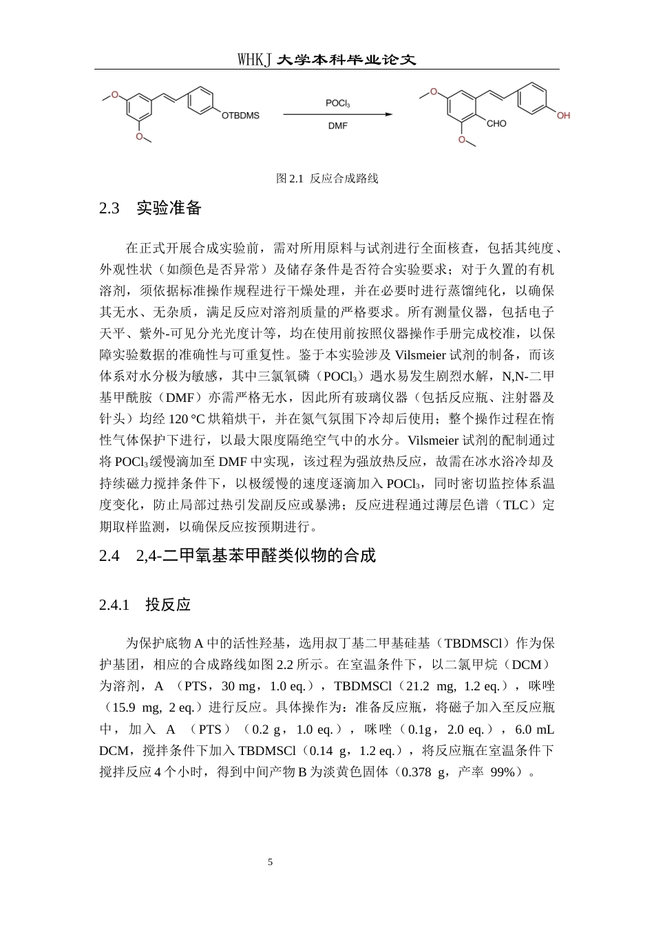 26年WP药学 基于紫檀芪的24-二甲氧基苯甲醛类似物的高效合成13.01-AI36.02_1全日(13109字).docx_第9页