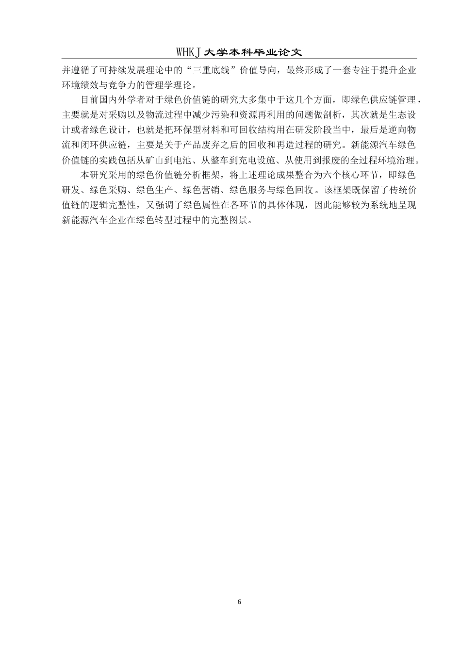 26年WP工商管理 头部新能源车企绿色价值链战略研究7.33-AI67.72(20783字).doc_第10页