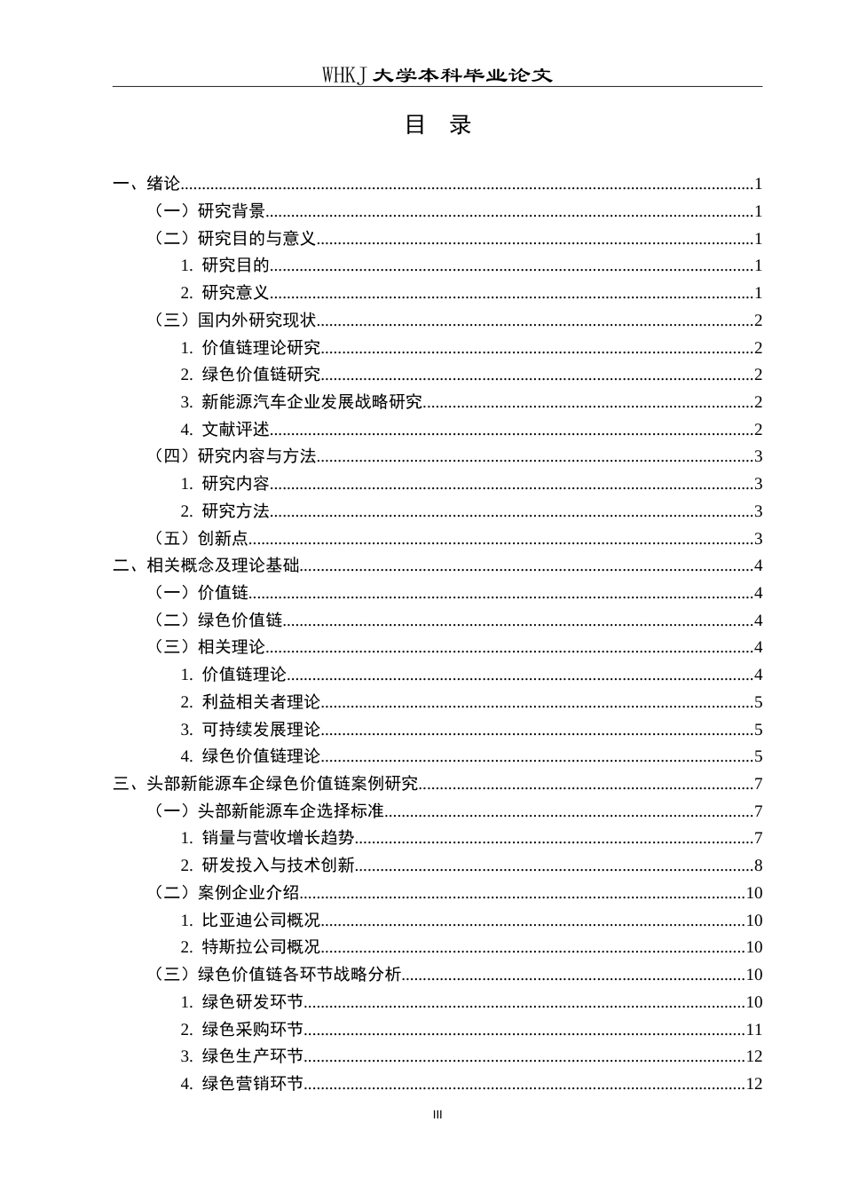 26年WP工商管理 头部新能源车企绿色价值链战略研究7.33-AI67.72(20783字).doc_第3页