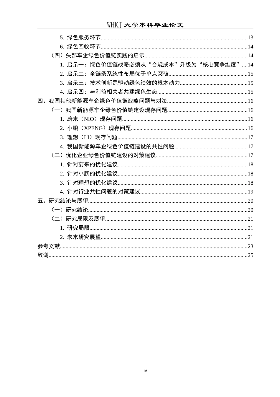 26年WP工商管理 头部新能源车企绿色价值链战略研究7.33-AI67.72(20783字).doc_第4页