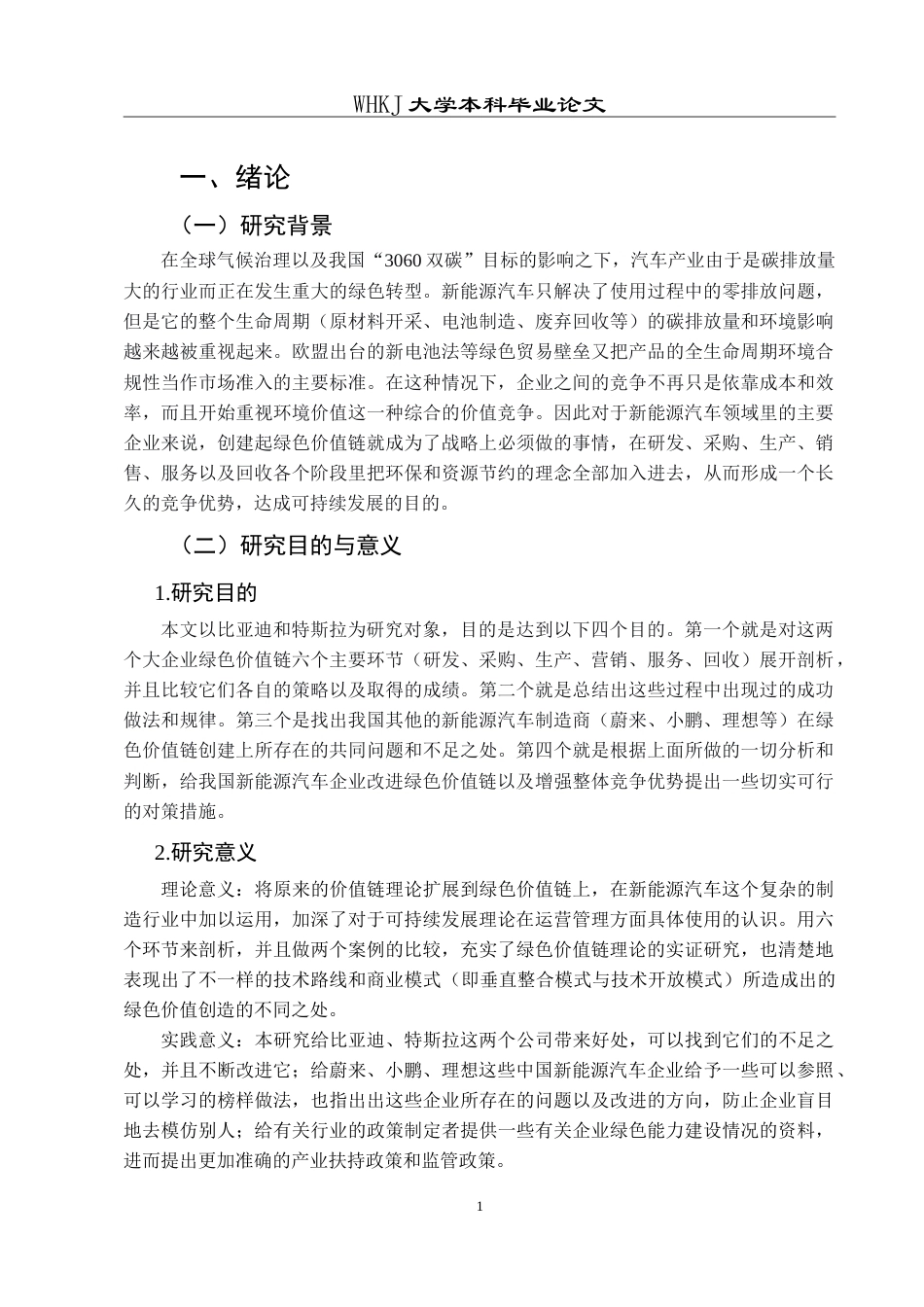 26年WP工商管理 头部新能源车企绿色价值链战略研究7.33-AI67.72(20783字).doc_第5页