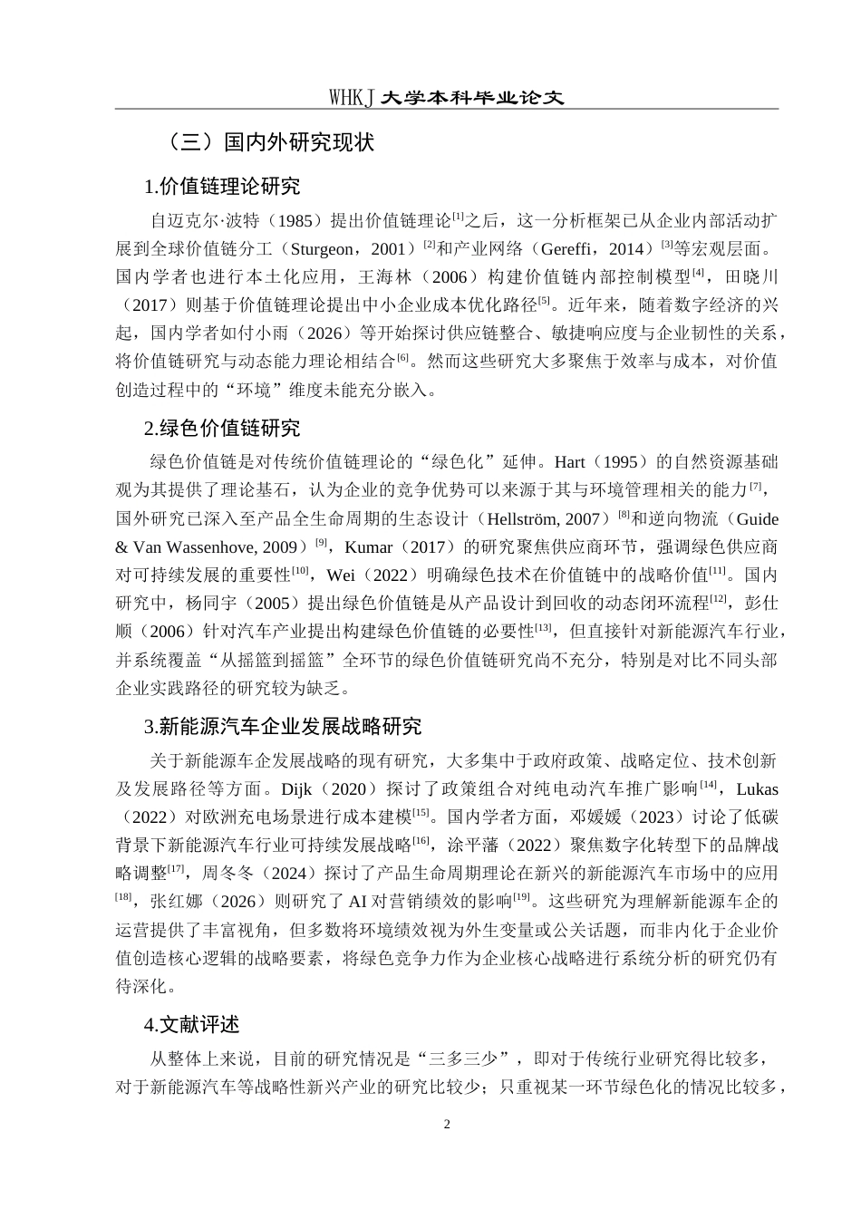 26年WP工商管理 头部新能源车企绿色价值链战略研究7.33-AI67.72(20783字).doc_第6页