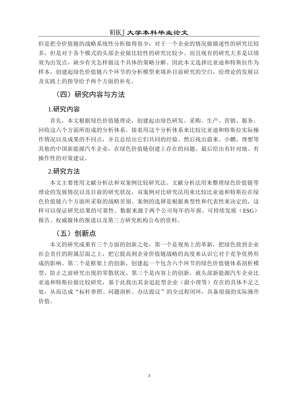 26年WP工商管理 头部新能源车企绿色价值链战略研究7.33-AI67.72(20783字).doc_第7页