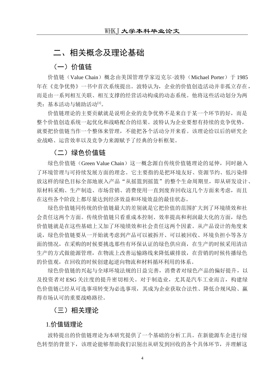 26年WP工商管理 头部新能源车企绿色价值链战略研究7.33-AI67.72(20783字).doc_第8页