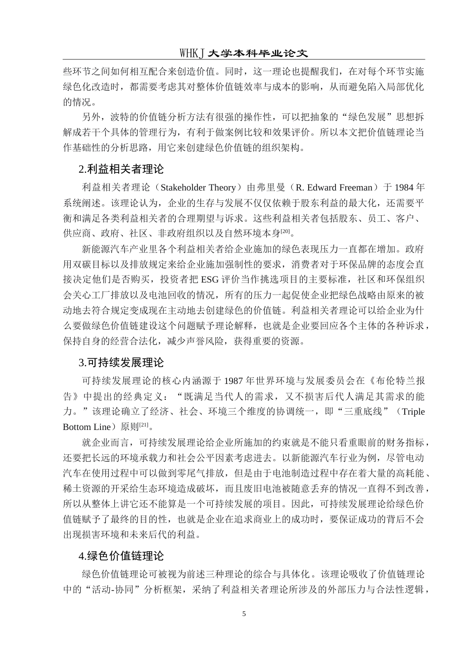 26年WP工商管理 头部新能源车企绿色价值链战略研究7.33-AI67.72(20783字).doc_第9页