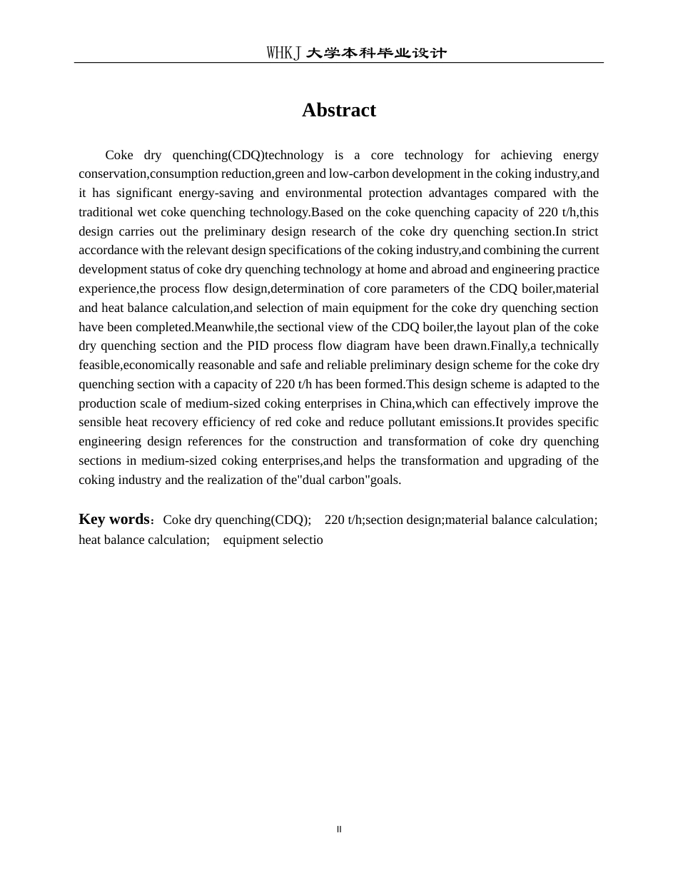 26年WP化学工程与工艺 220th熄焦能力的干熄焦工段初步设计3.56-AI_1全日(11407字).docx_第3页