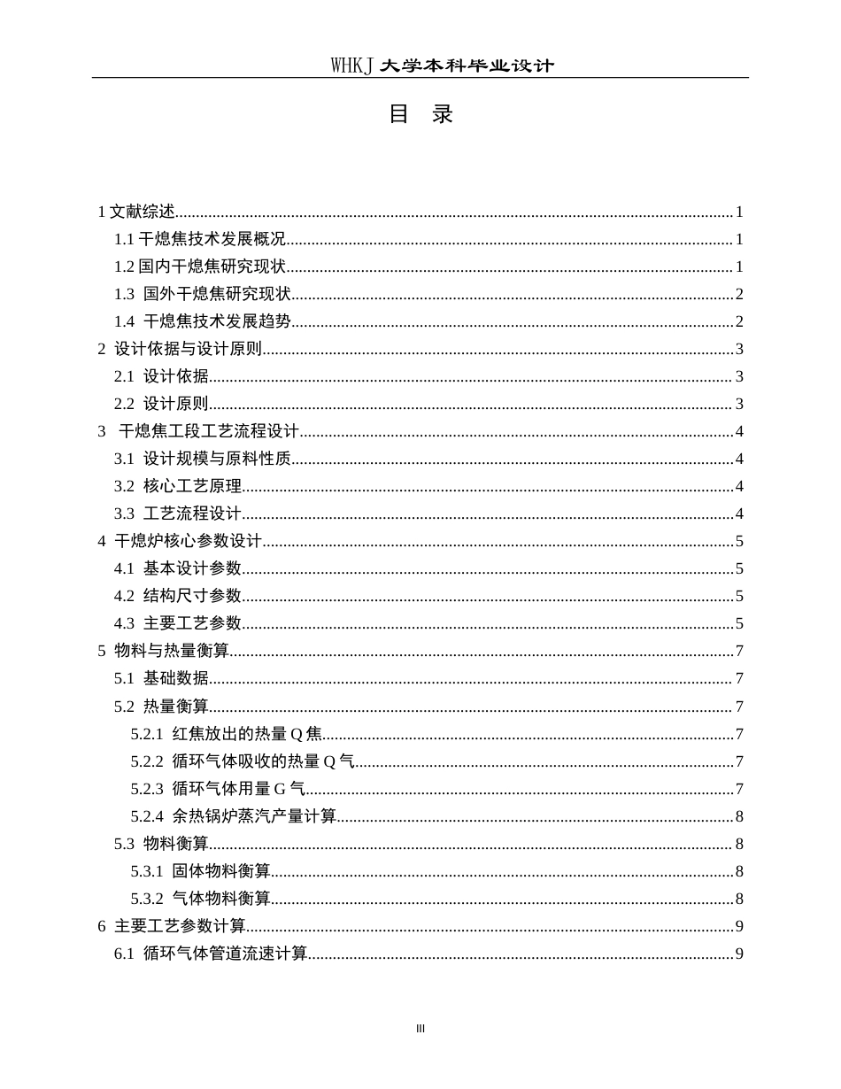26年WP化学工程与工艺 220th熄焦能力的干熄焦工段初步设计3.56-AI_1全日(11407字).docx_第4页
