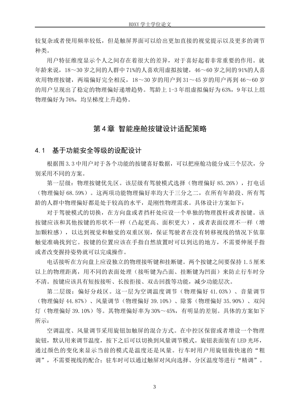 26年WP汽车服务工程 智能座舱按键需求差异与设计适配研究0.58-AI0.0全日制(9831字).docx_第10页