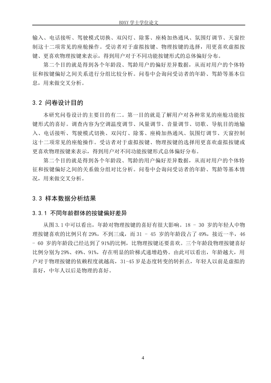 26年WP汽车服务工程 智能座舱按键需求差异与设计适配研究0.58-AI0.0全日制(9831字).docx_第7页