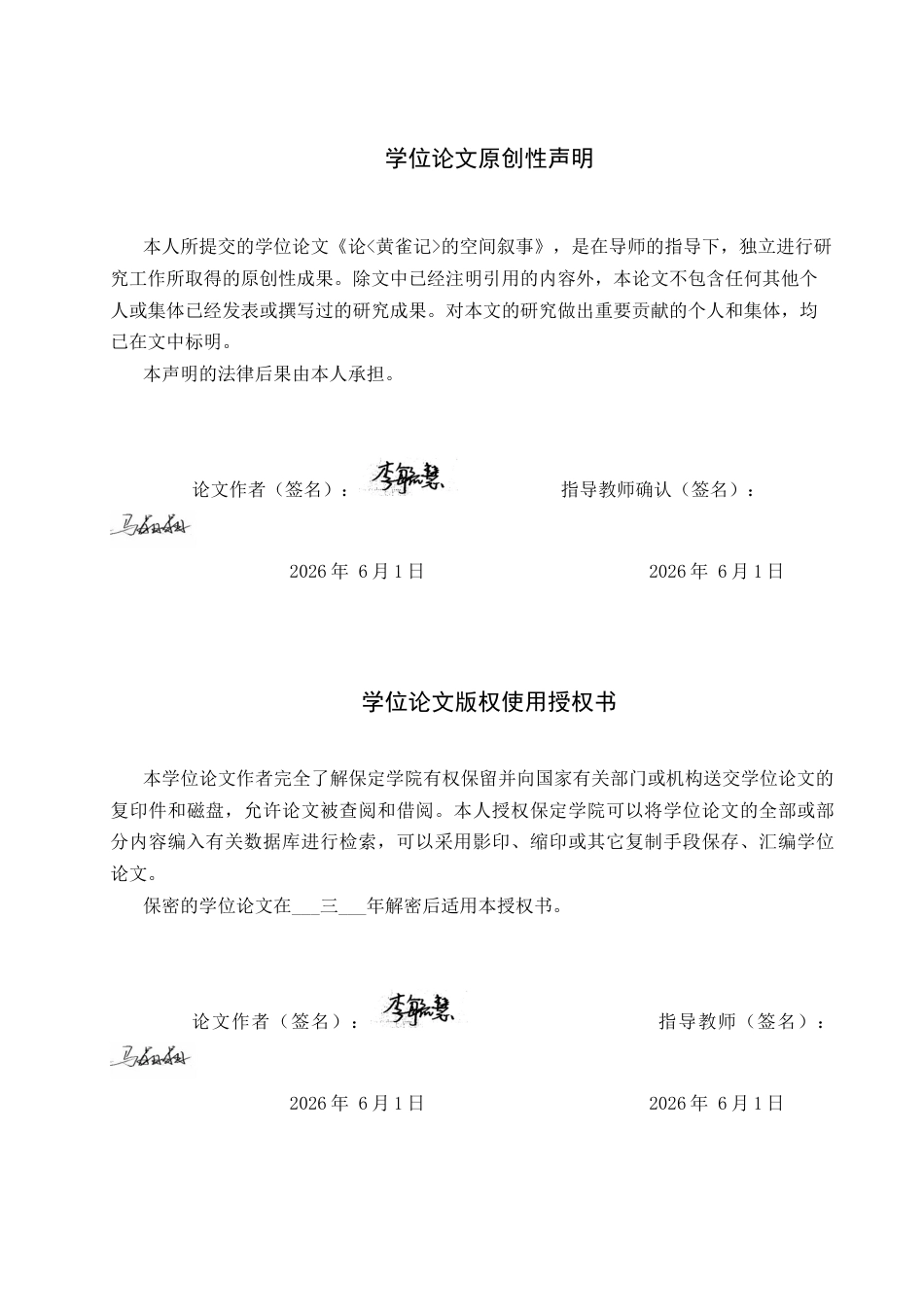 26年WP汉语言文学 论《黄雀记》的空间叙事8.69-AI4.65全日制(20218字).docx_第1页