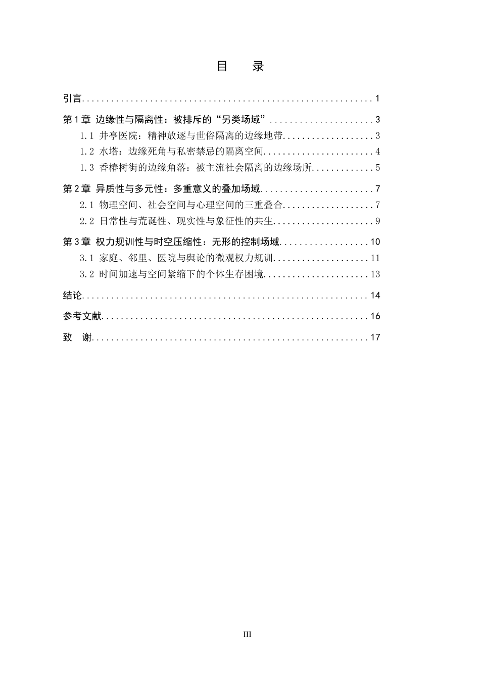 26年WP汉语言文学 论《黄雀记》的空间叙事8.69-AI4.65全日制(20218字).docx_第4页