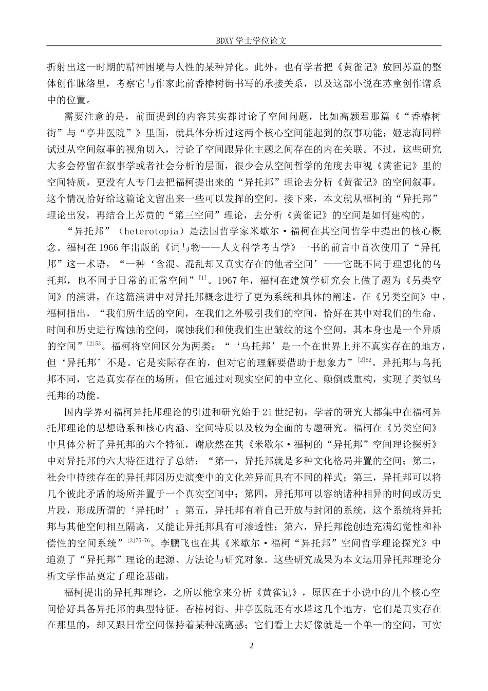 26年WP汉语言文学 论《黄雀记》的空间叙事8.69-AI4.65全日制(20218字).docx_第6页