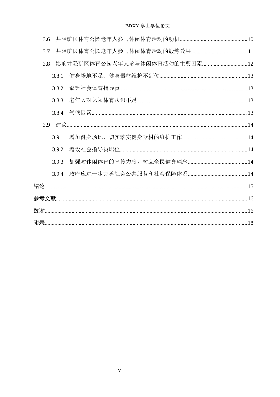 26年WP休闲体育 井陉矿区体育公园老年人休闲体育活动现状调查研究21.28-AI9.68全日制(14933字).docx_第4页