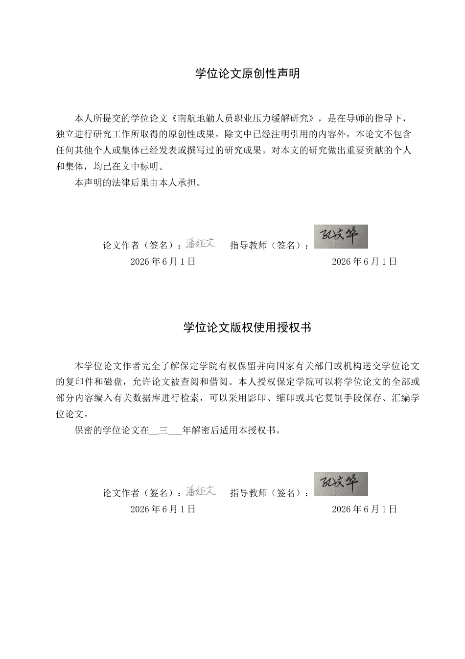 26年WP航空服务艺术与管理 南航地勤人员职业压力缓解研究10.98-AI8.49_1全日制(13447字).docx_第1页