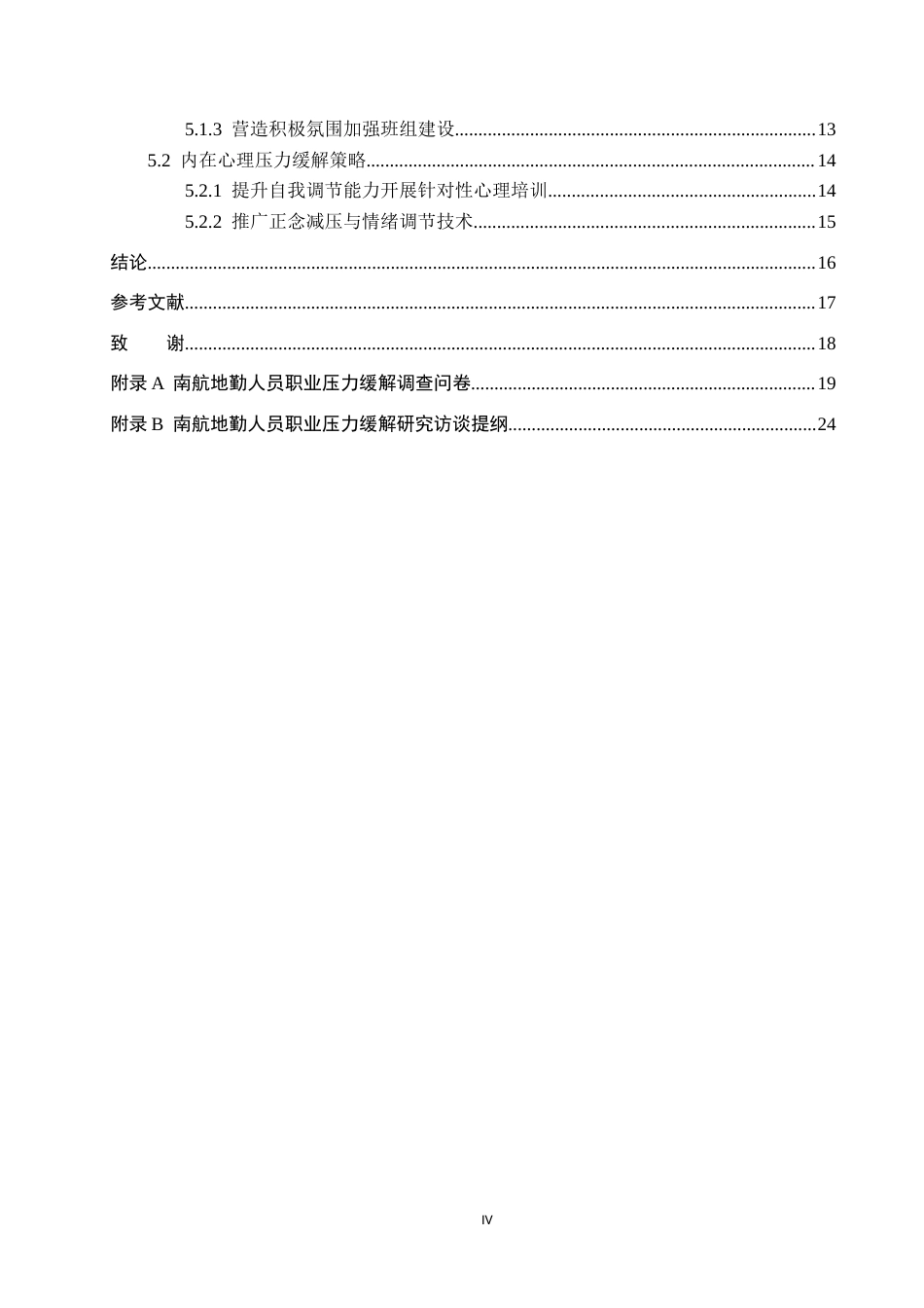 26年WP航空服务艺术与管理 南航地勤人员职业压力缓解研究10.98-AI8.49_1全日制(13447字).docx_第5页