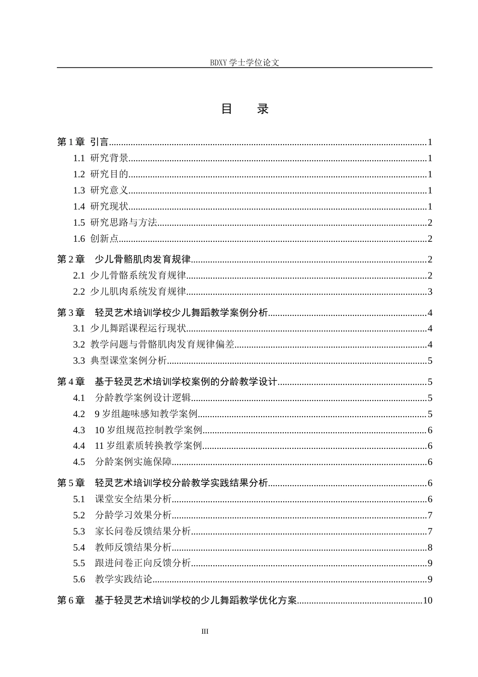 26年WP舞蹈学 基于少儿骨骼肌肉发育规律的舞蹈教学方法与实践——以轻灵艺术培训学校为例0.89-AI4.58全日制(17777字).docx_第4页