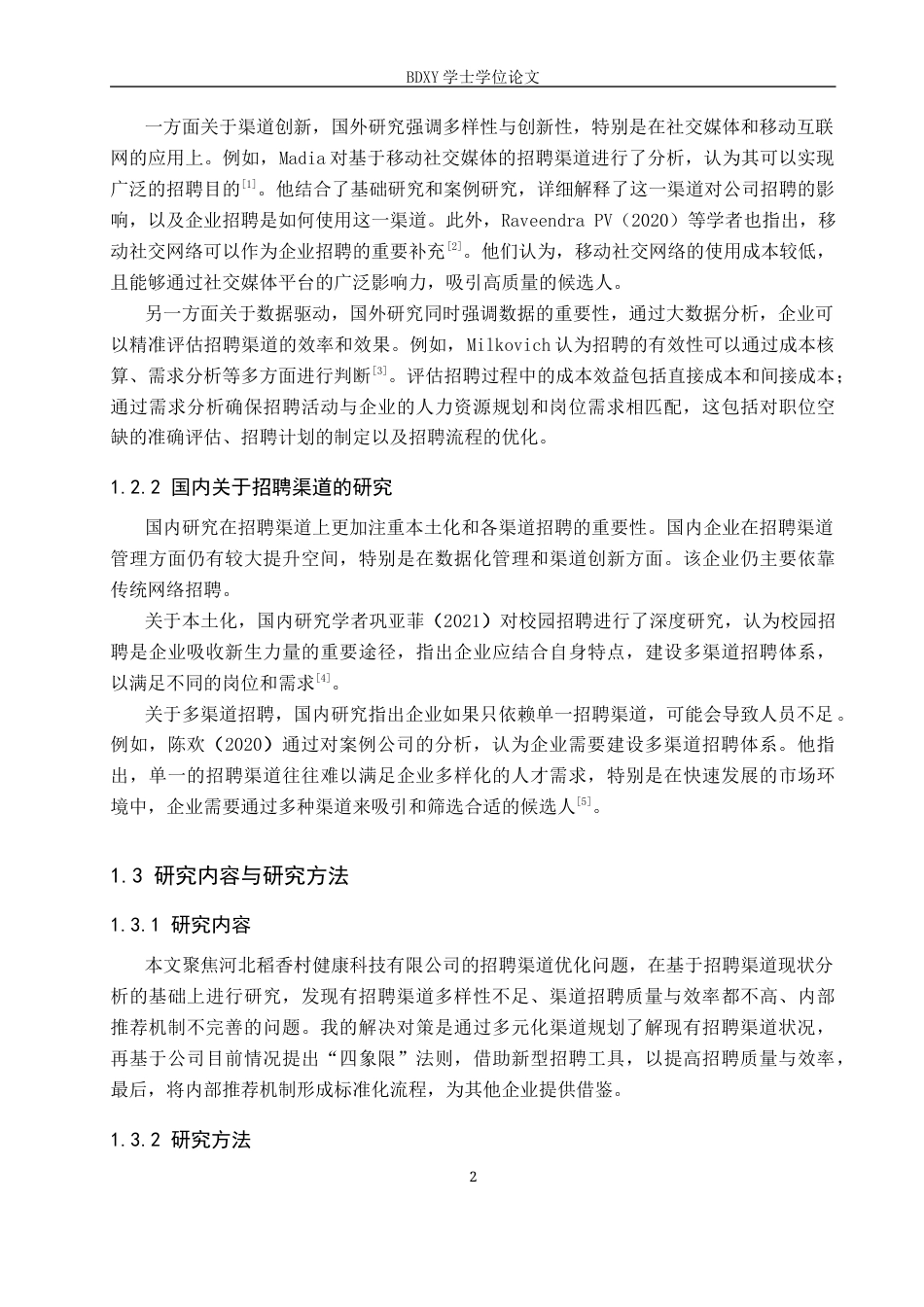 26年WP人力资源管理 河北稻香村健康科技有限公司招聘渠道问题与对策8.99-AI19.79全日制(12662字).docx_第6页